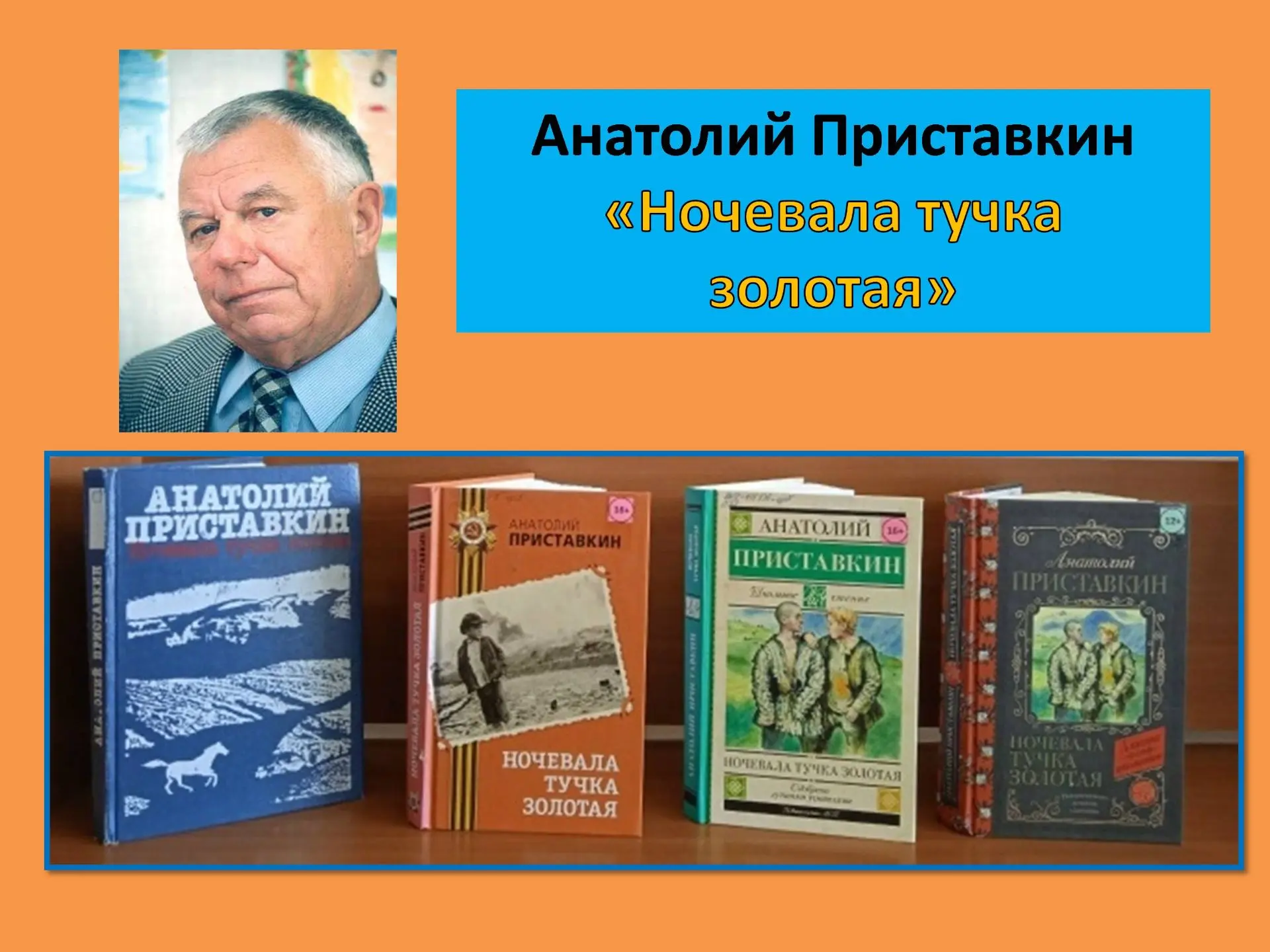 17 октября 2026 года исполняется 95 лет со дня рождения советского и российского писате...