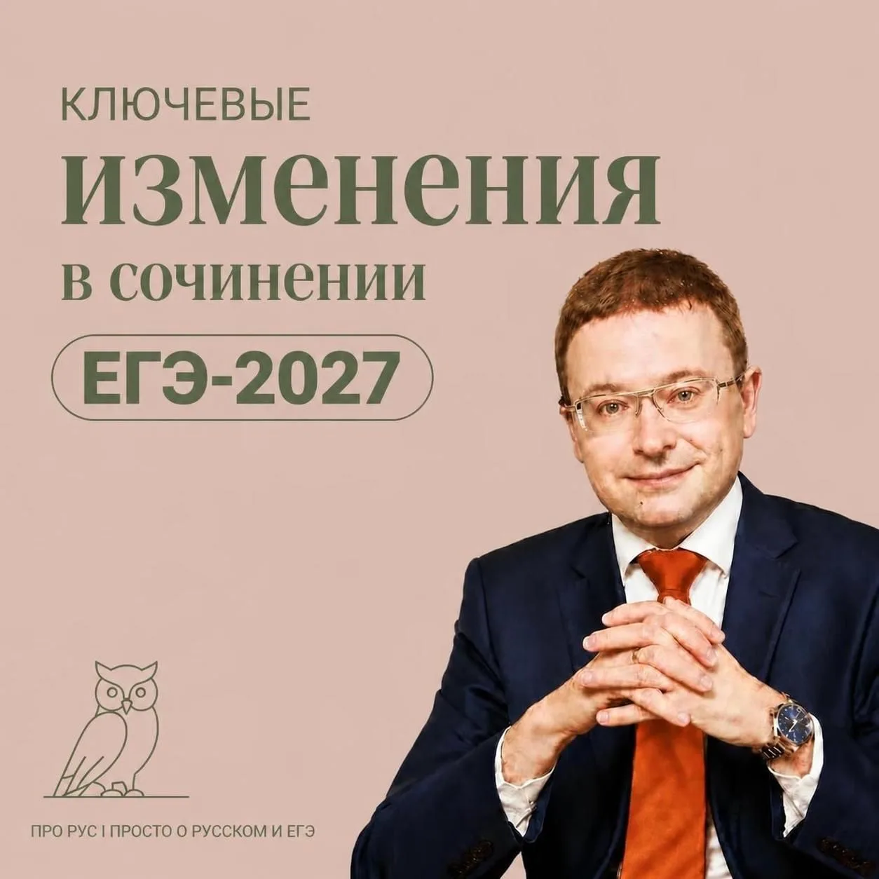 💯ЕГЭ ПО РУССКОМУ ЯЗЫКУ — 2027