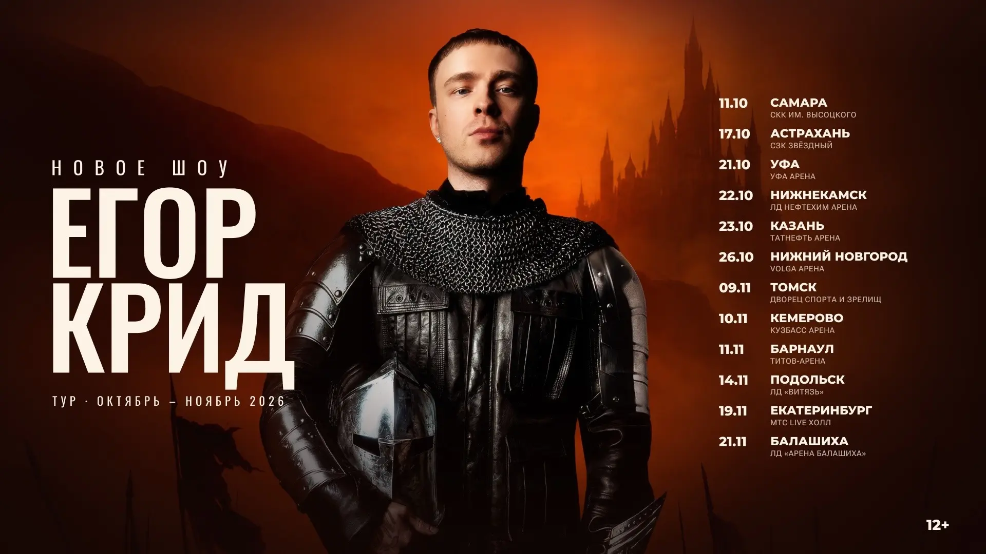 Тур начинается 🏰