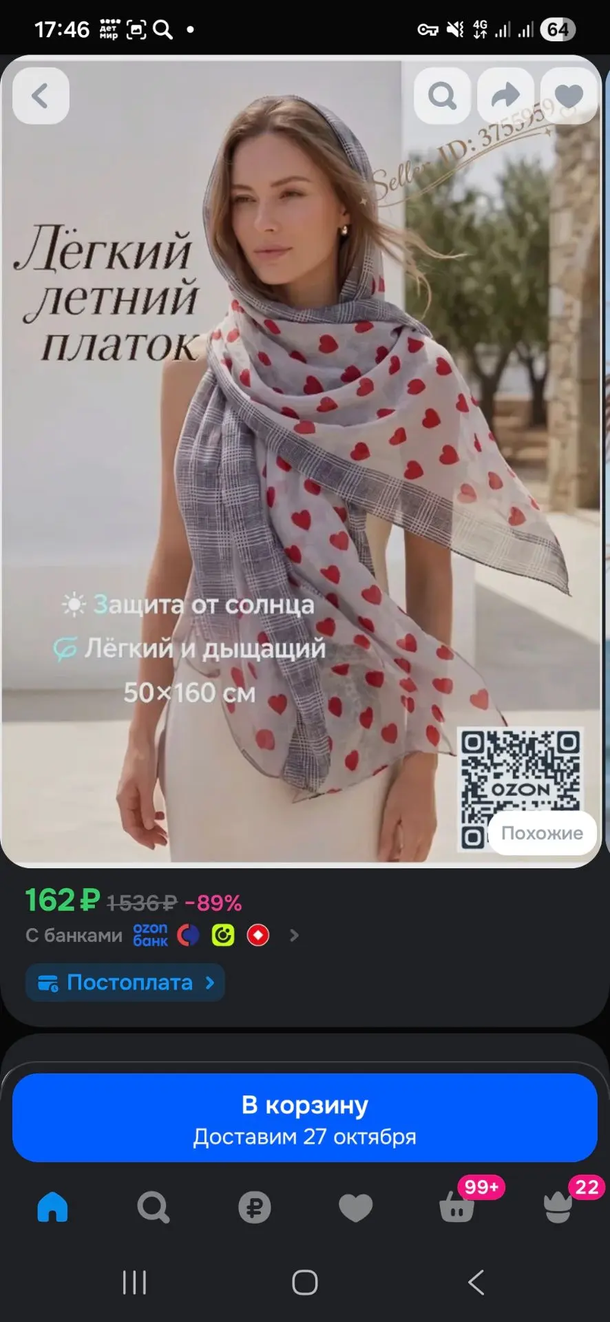 Шарф длинный PJ