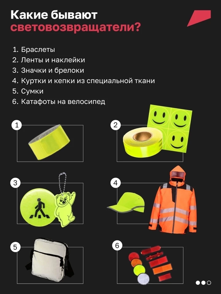 Световозвращающий элемент - обязательный предмет одежды,