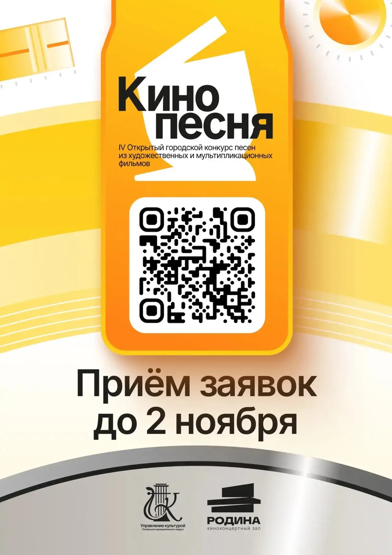 📝  Открыт сбор заявок на VI Открытый городской конкурс песен из художественных и мульт...