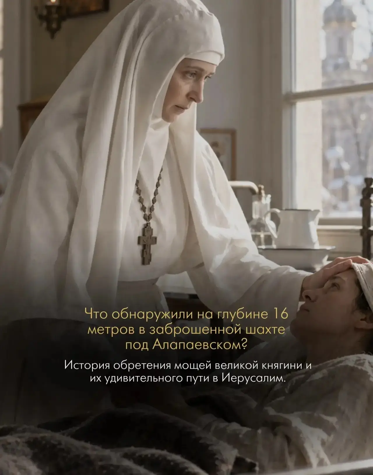 Сегодня день памяти моей небесной покровительницы, Великой княгини Елизаветы Федоровны