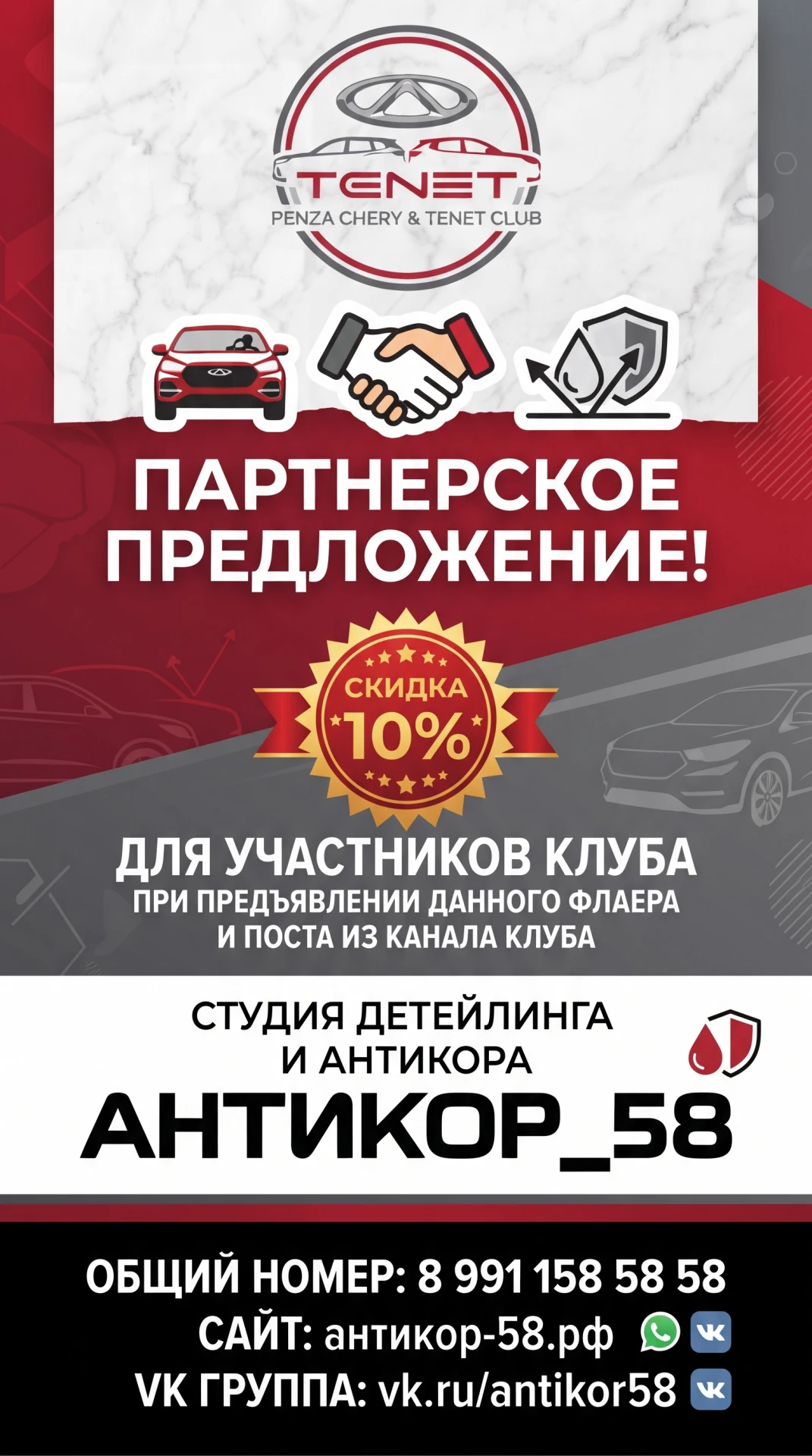 🎉 ВАЖНАЯ НОВОСТЬ ДЛЯ ВСЕХ ВЛАДЕЛЬЦЕВ CHERY И TENET В ПЕНЗЕ! 🎉