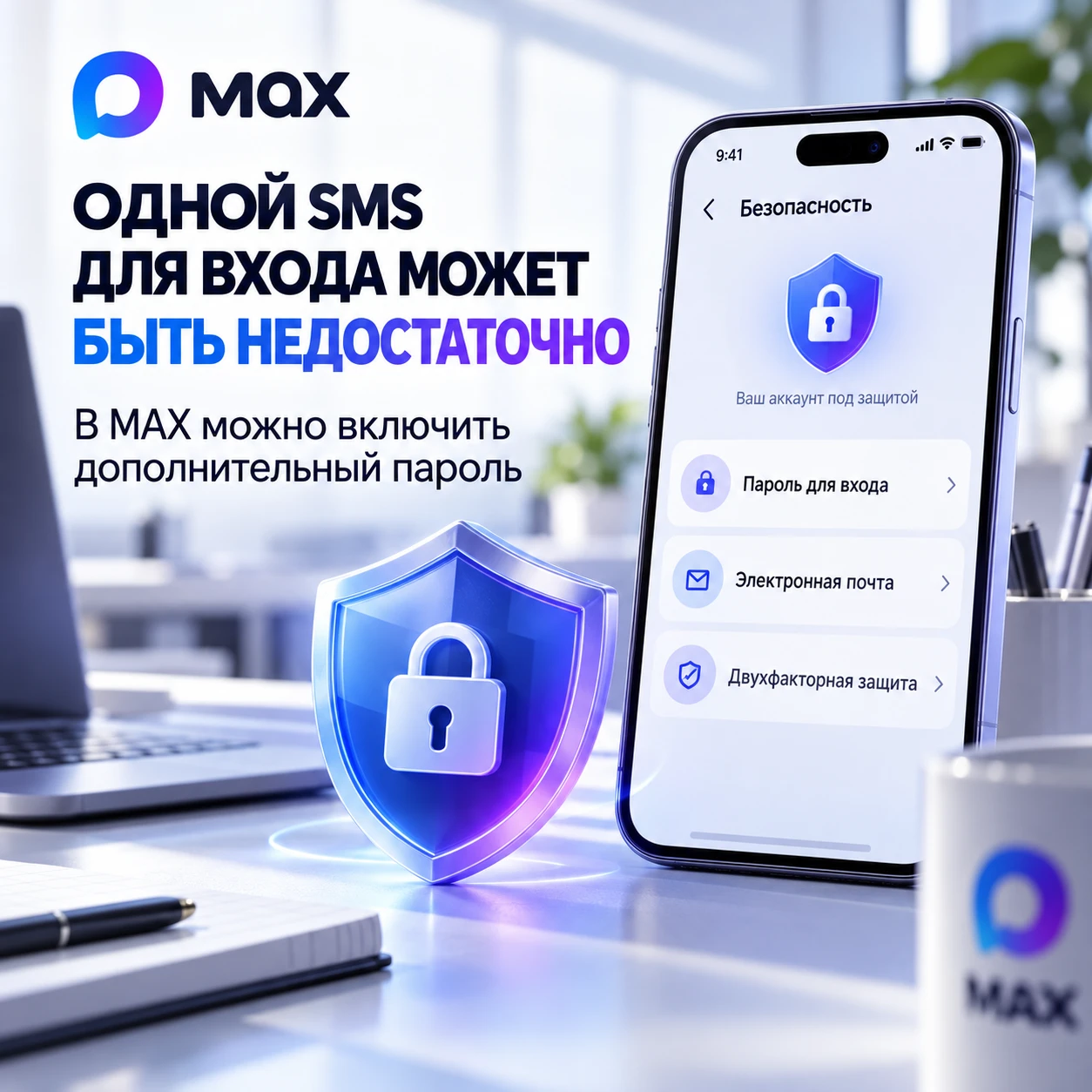 🔐 ОДНОЙ SMS ДЛЯ ВХОДА МОЖЕТ БЫТЬ НЕДОСТАТОЧНО