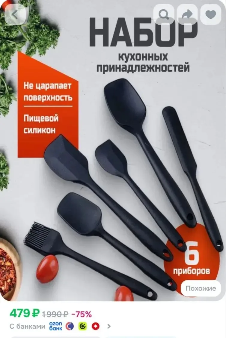 Набор кулинарных лопаток 👍