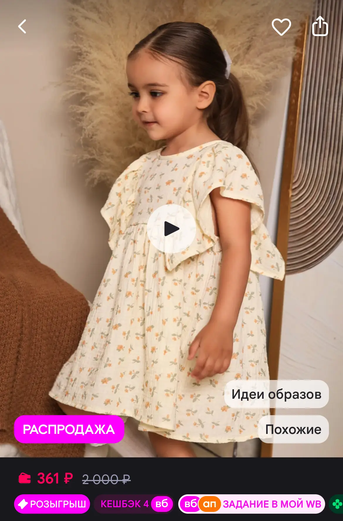 🛒 Wb