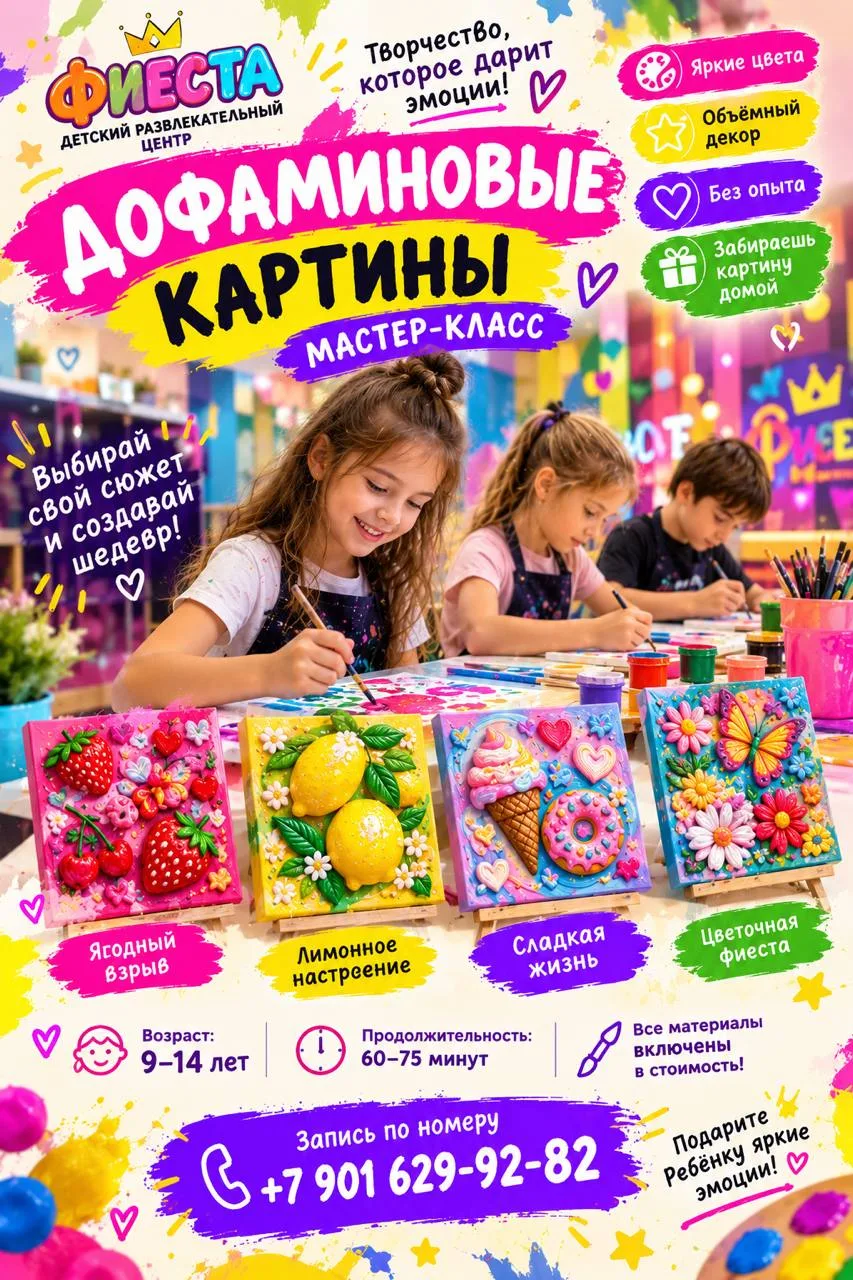 🎨✨ НОВИНКА В ФИЕСТЕ — ДОФАМИНОВЫЕ КАРТИНЫ! ✨🎨