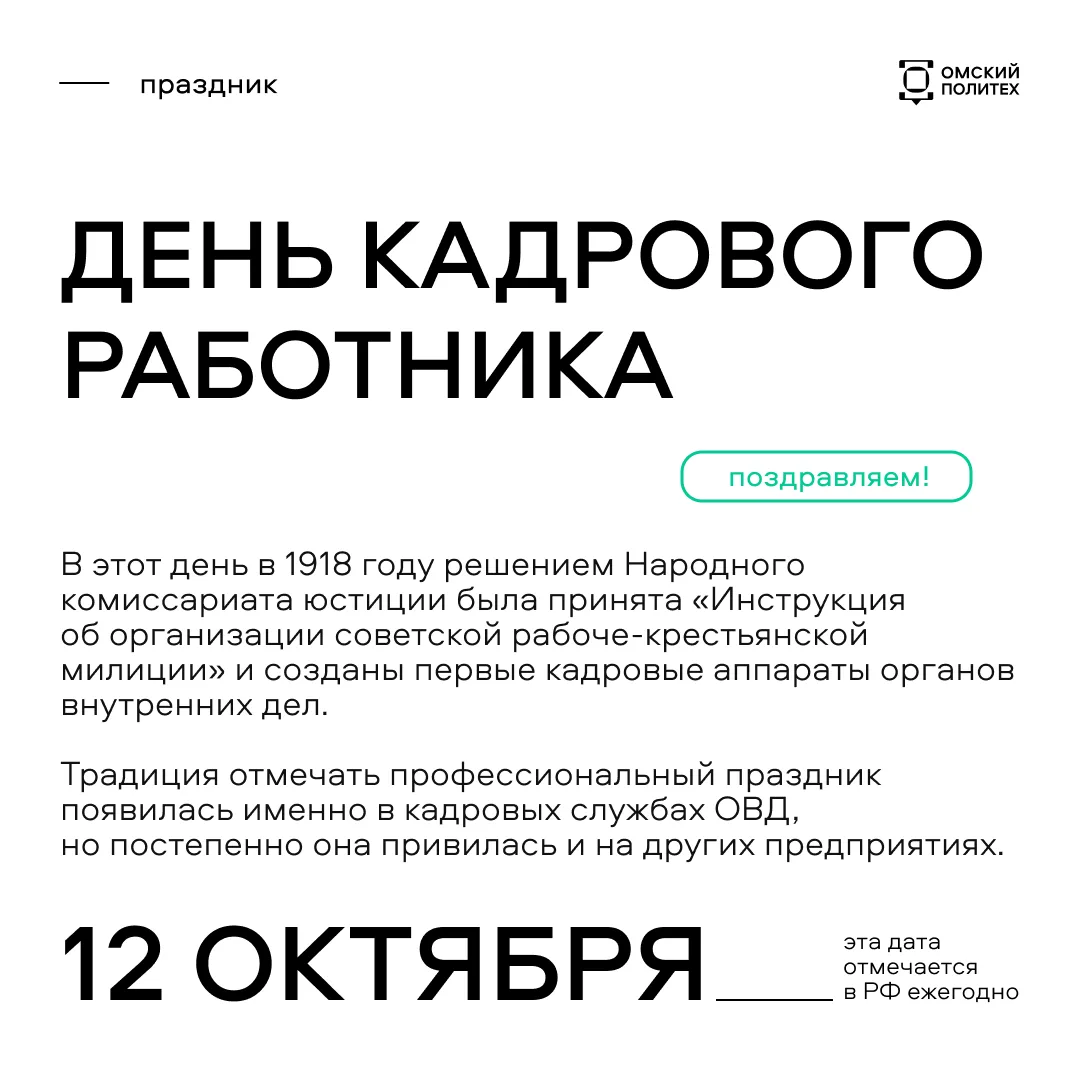 С Днем кадрового работника 🎉