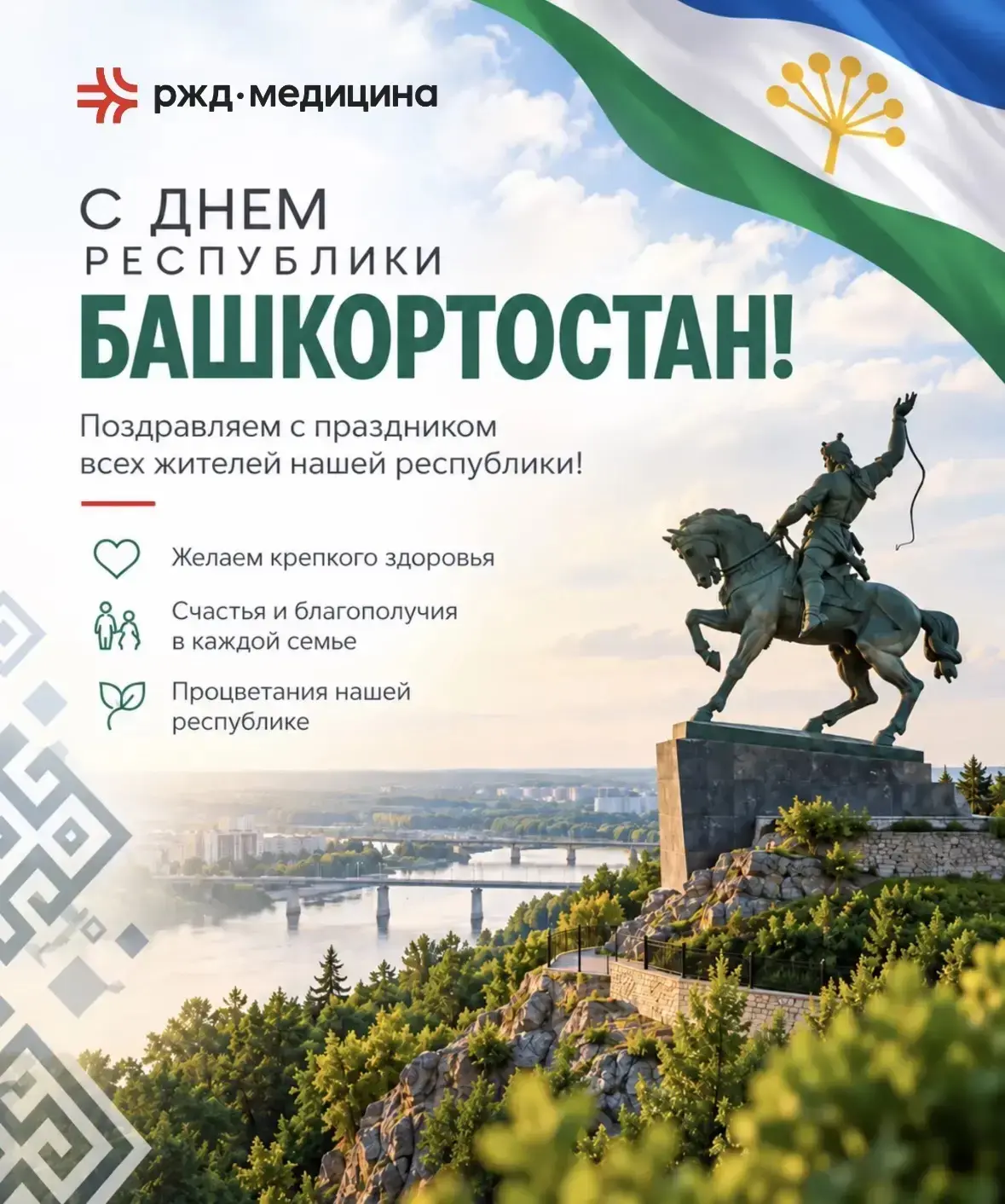 Уважаемые жители Республики Башкортостан!