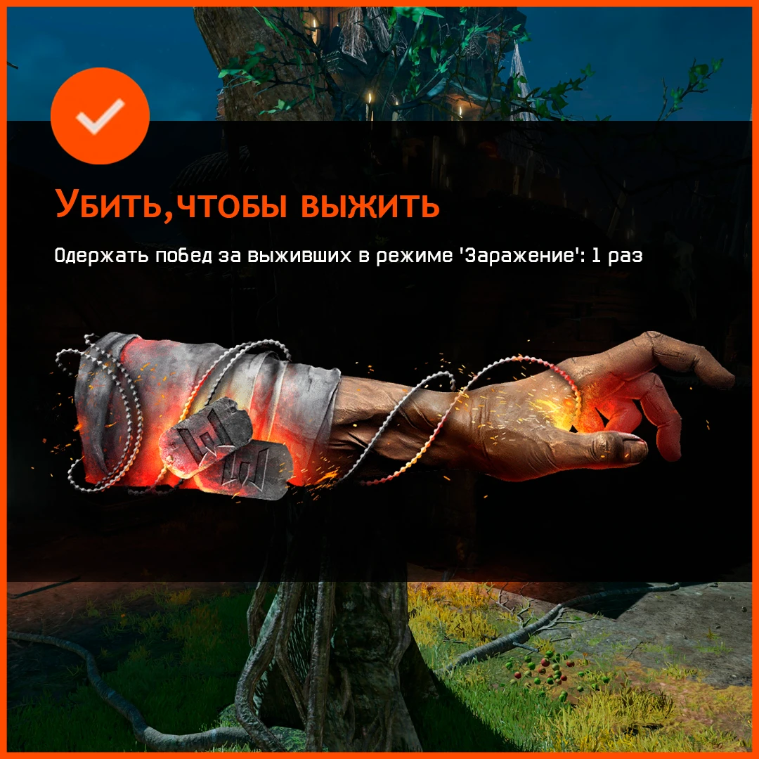 🧟 Все 4 достижения, которые можно заполучить в режиме «Заражение»