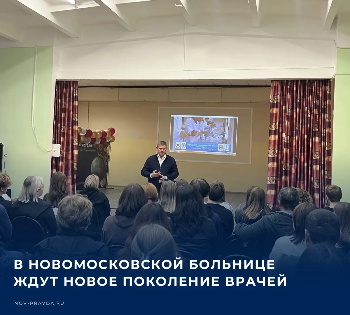 🩺 Представители Новомосковской больницы заглянули в гости к десятиклассникам медицинск...