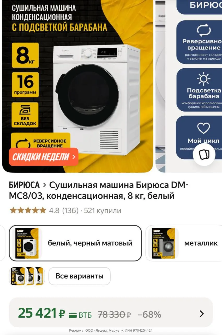 Сушильная машина Бирюса DM-MC8/03, конденсационная, 8 кг, белый