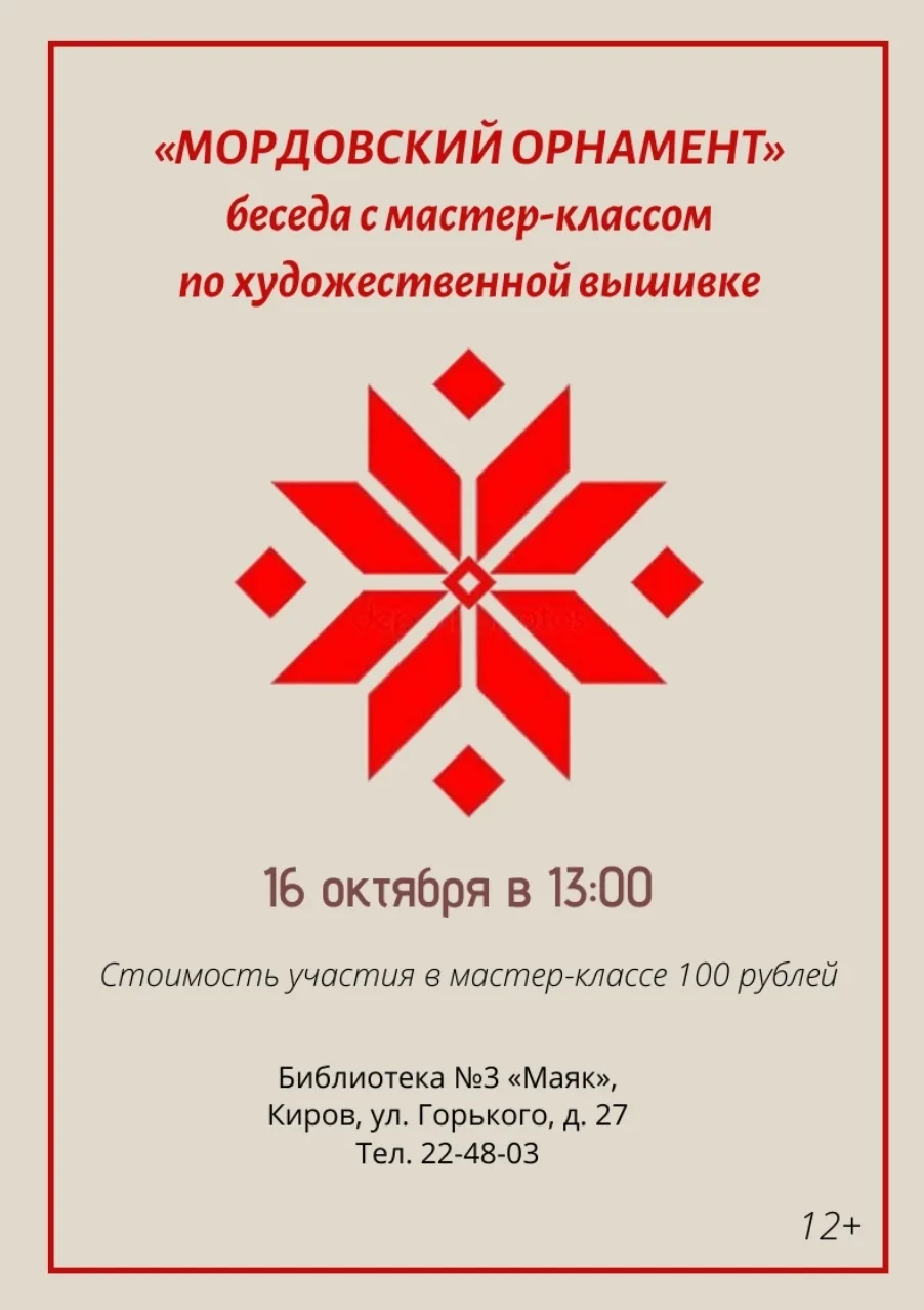 Мастер-класс «Мордовский орнамент»