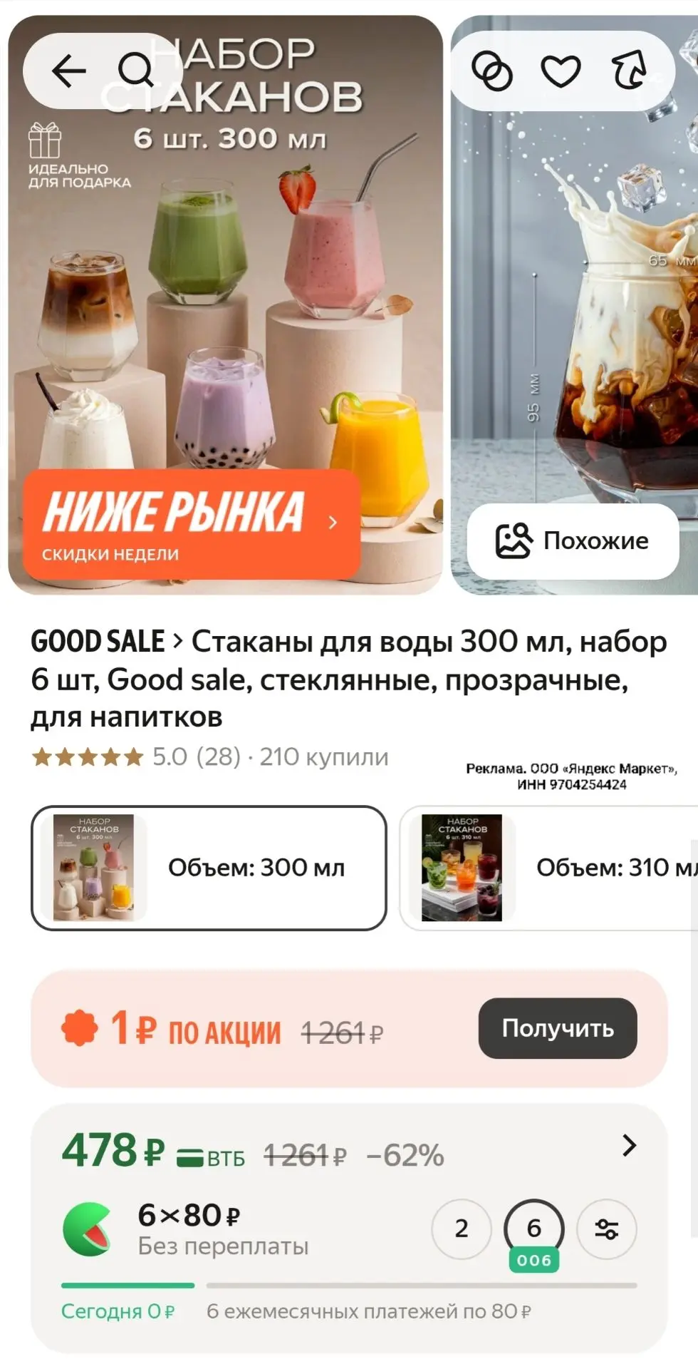 Стаканы для воды 300 мл, набор 6 шт, Good sale, стеклянные, прозрачные, для напитков