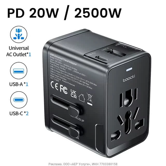Универсальный адаптер для путешествий Toocki (1xAC + 2xType-C PD20W + 1xUSB)