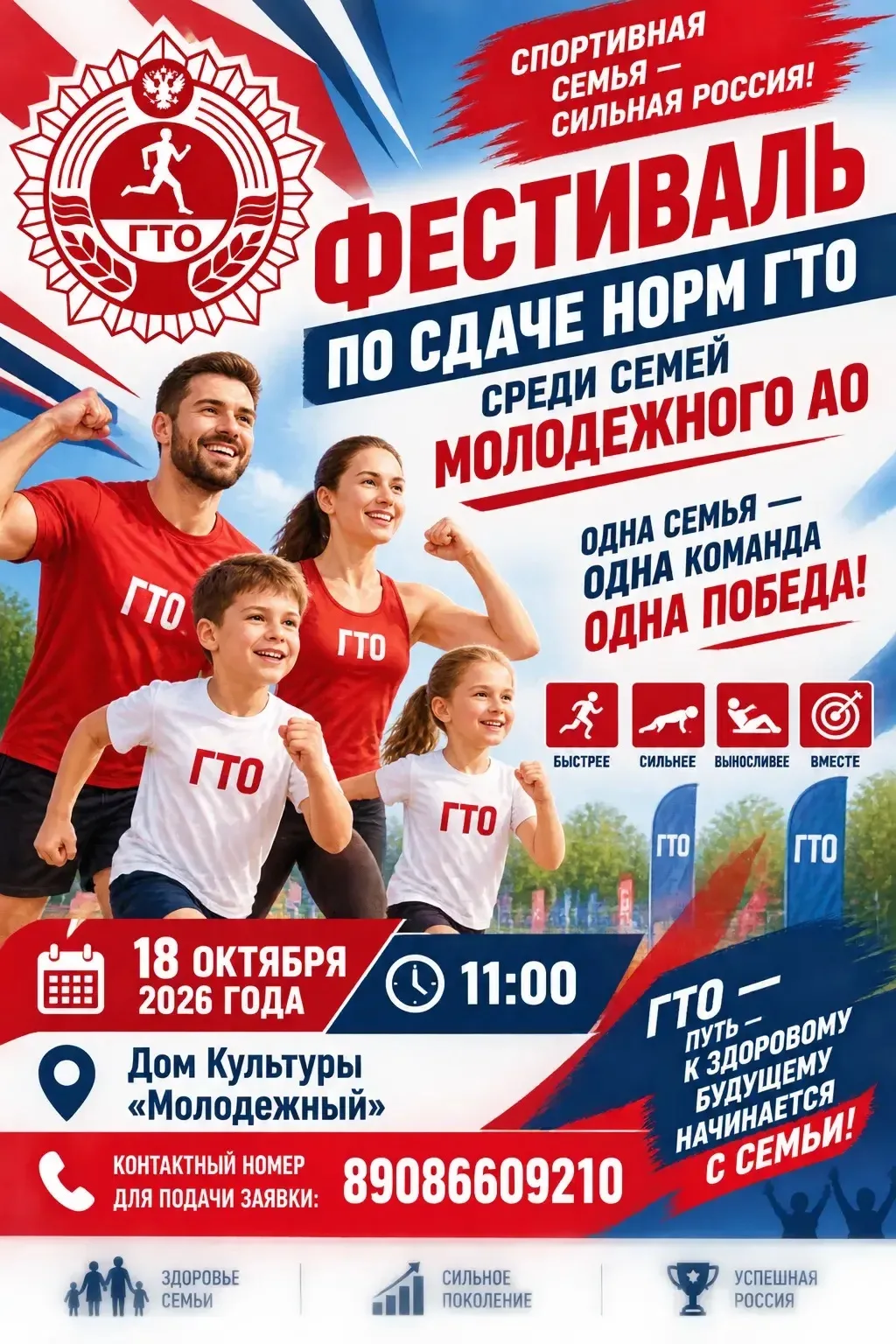 А вы Готовы к Труду и Обороне?