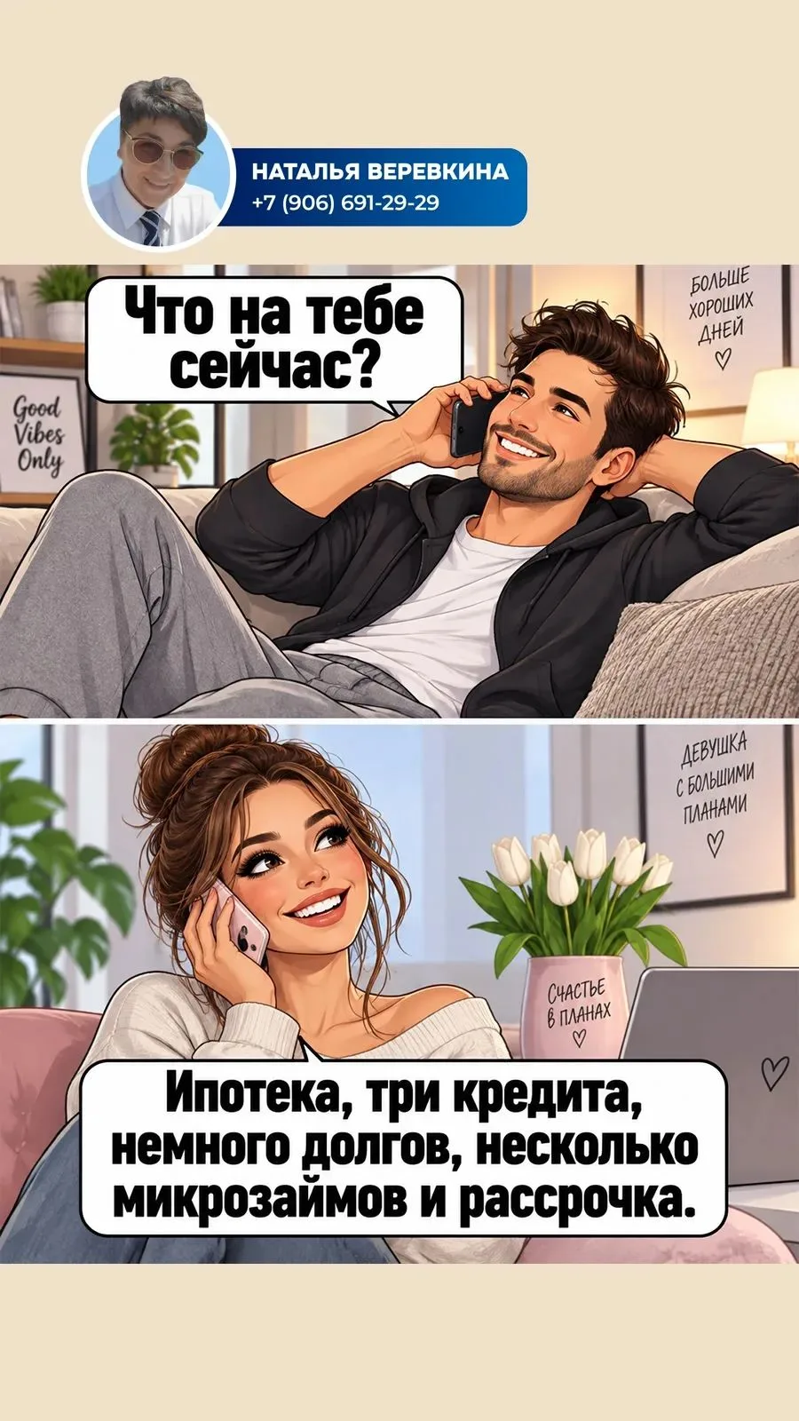 Отношения только начинаются, а банки уже давно с ней всерьёз и надолго. 😅