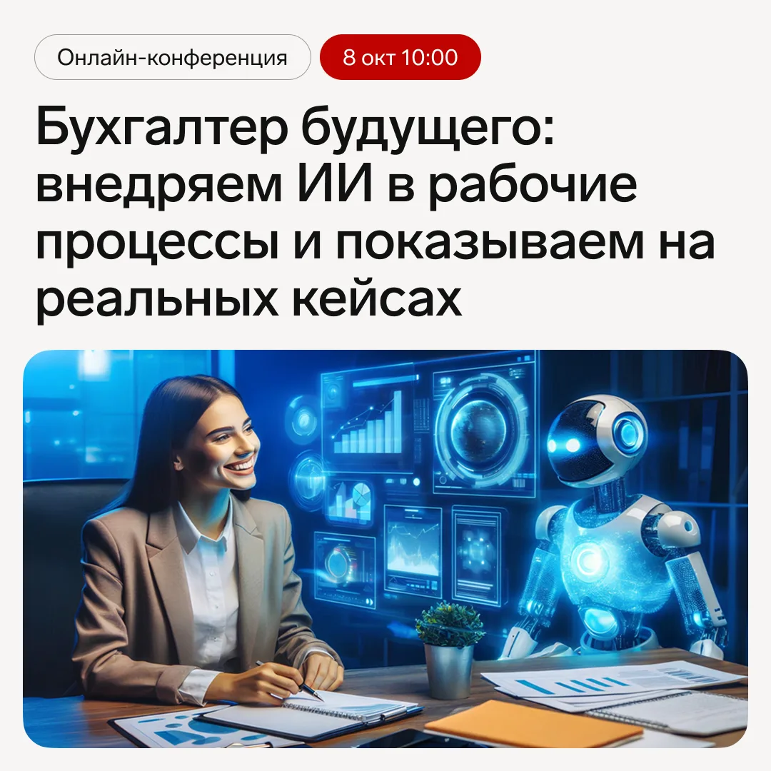 🔥🔥 Конференция для специалистов, которые хотят использовать ИИ в ежедневной работе, а...