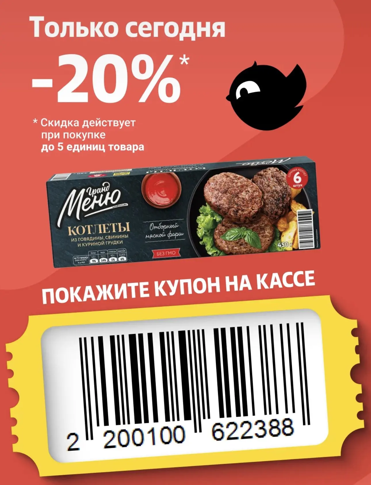 Купон на сегодня в Чижик