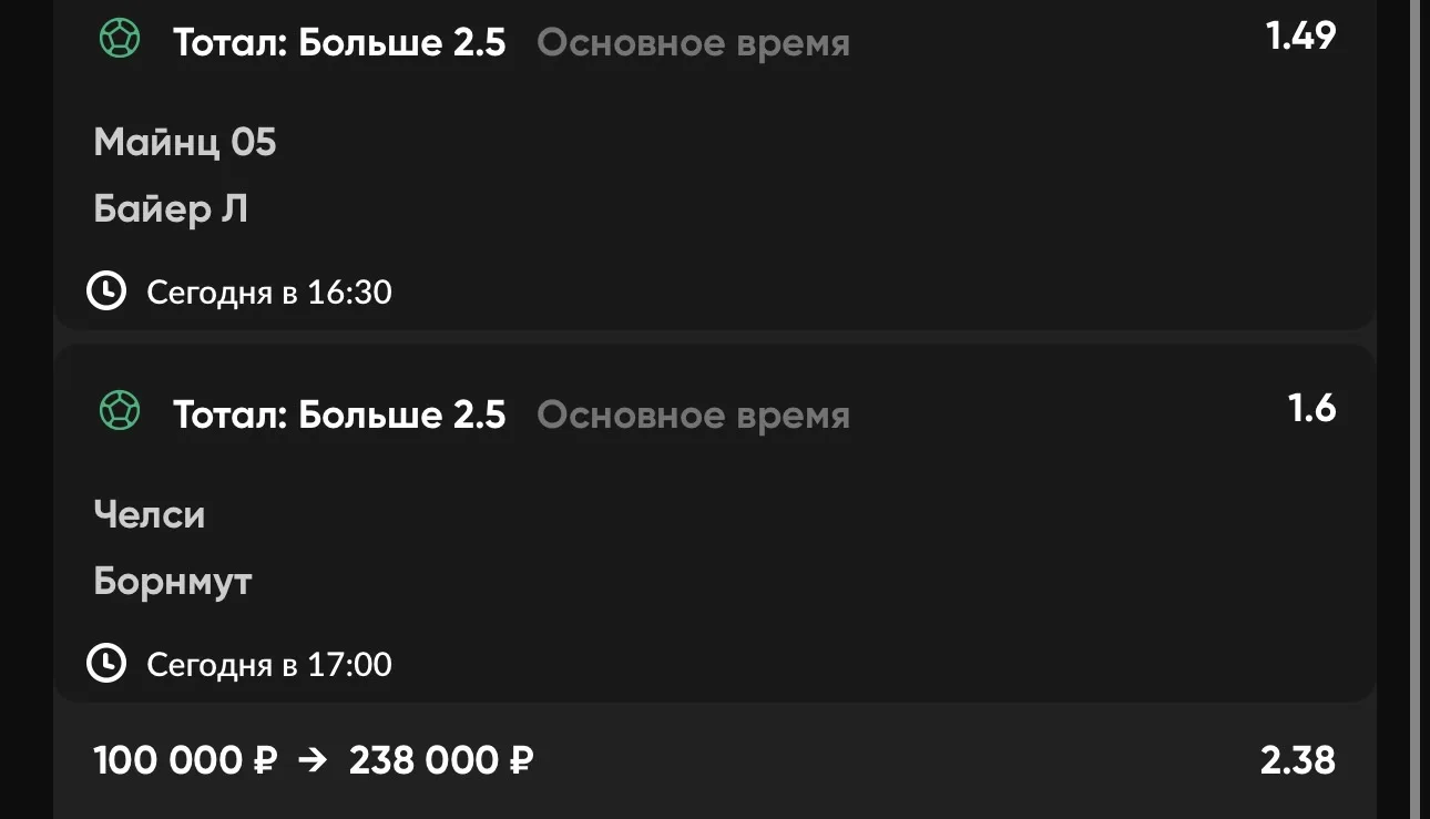 ЭКСПРЕСС №3 ⚽️