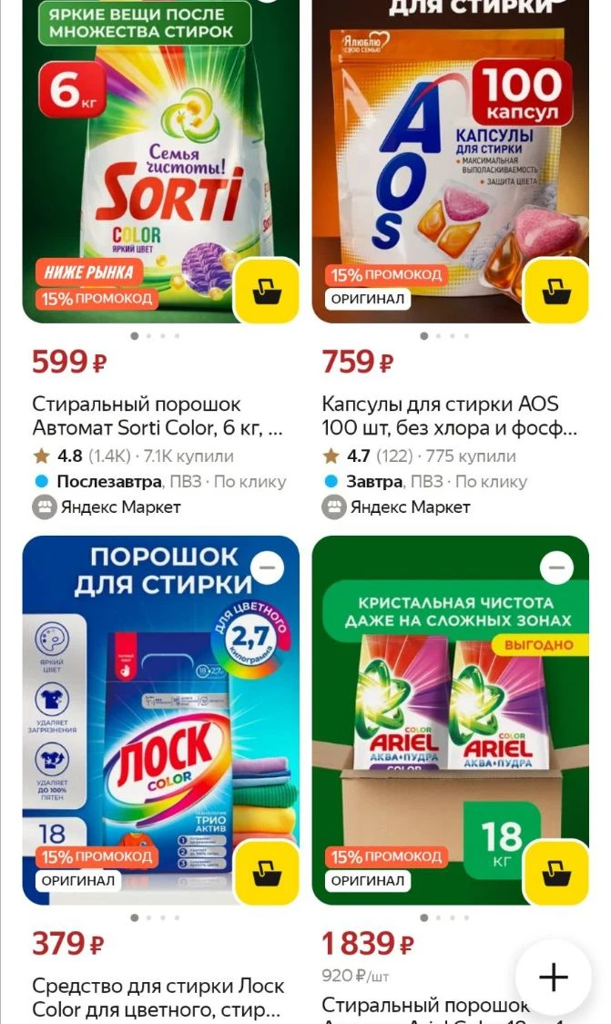 Стиральные порошки, капсулы и Гели для стирки с промокодом