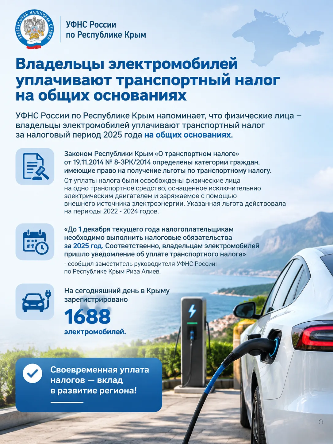 Владельцы электромобилей уплачивают транспортный налог на общих основаниях