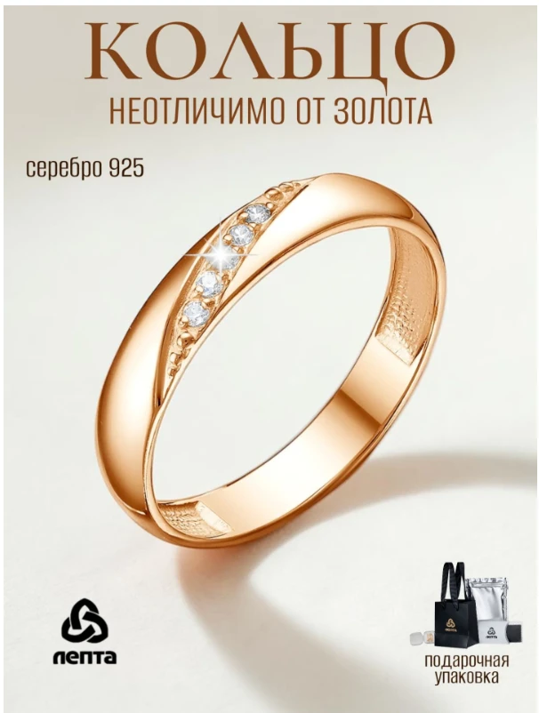Кольцо серебро 925 женское, с покрытием золото 585 и фианитами ЛЕПТА
