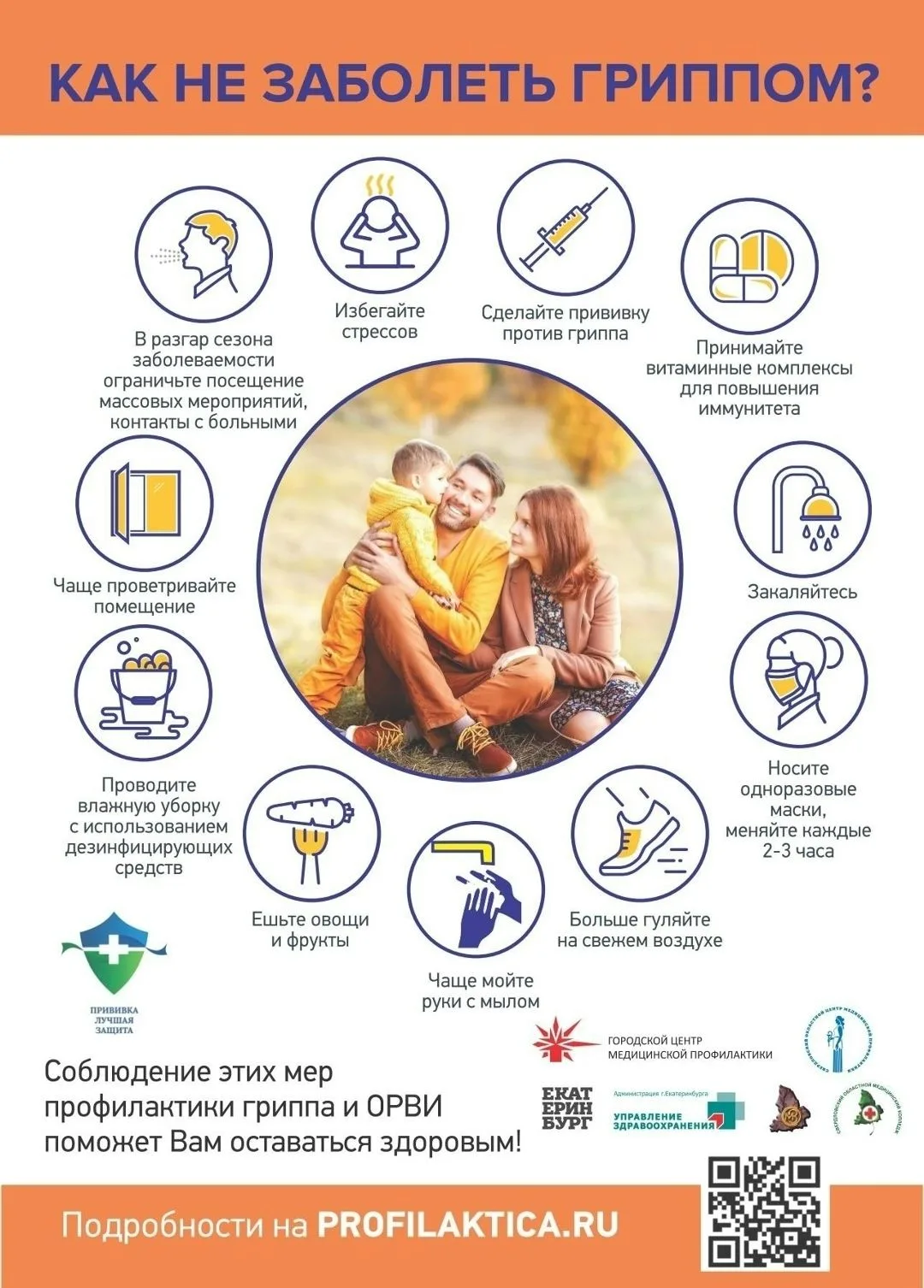 Соблюдайте меры профилактики ОРВИ💊