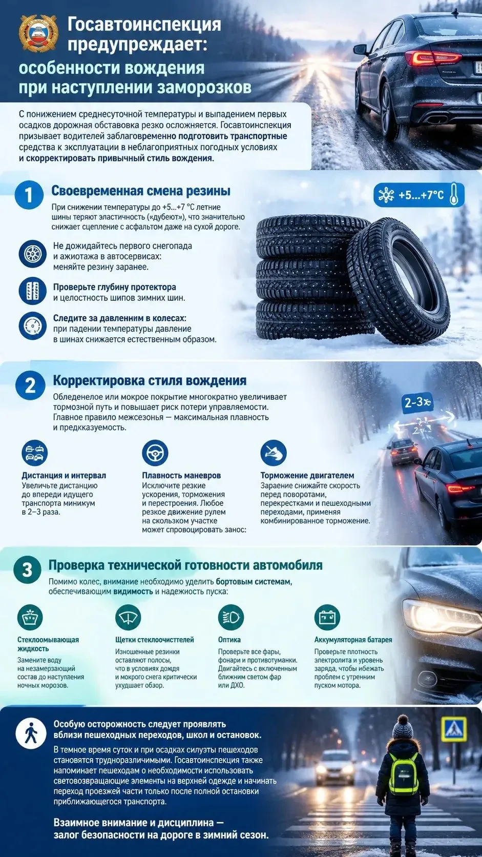 ❗️С понижением среднесуточной температуры и выпадением первых осадков дорожная обстанов...