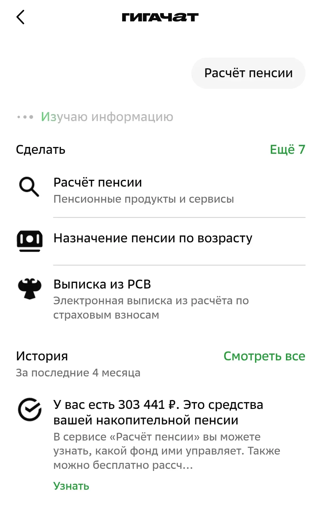 У Сбера появился хороший информационный сервис о пенсии