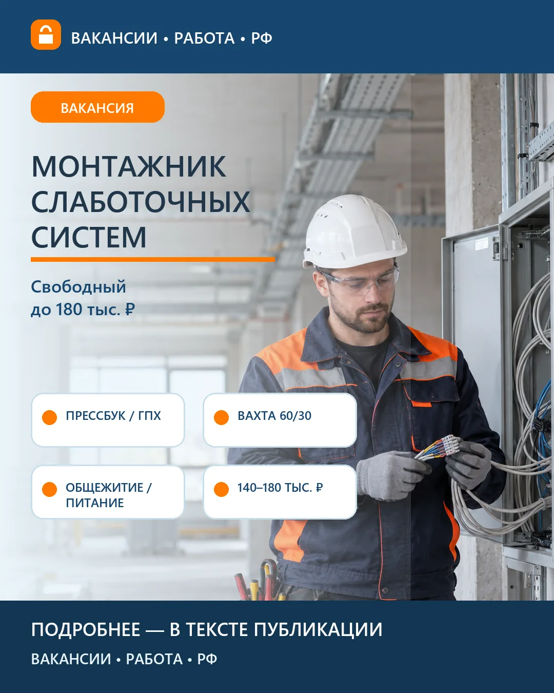 ⚡ Вакансия: Электромонтажник слаботочных систем — Амурский ГХК