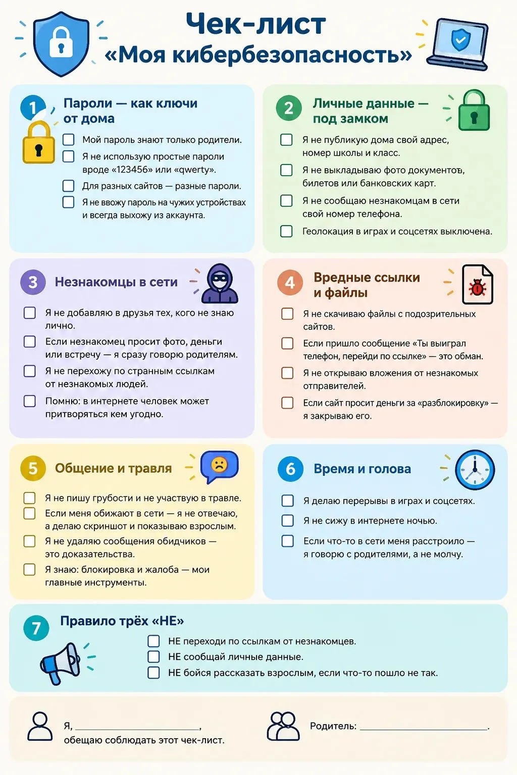 Чек-листы по кибербезопасности для детей☝️