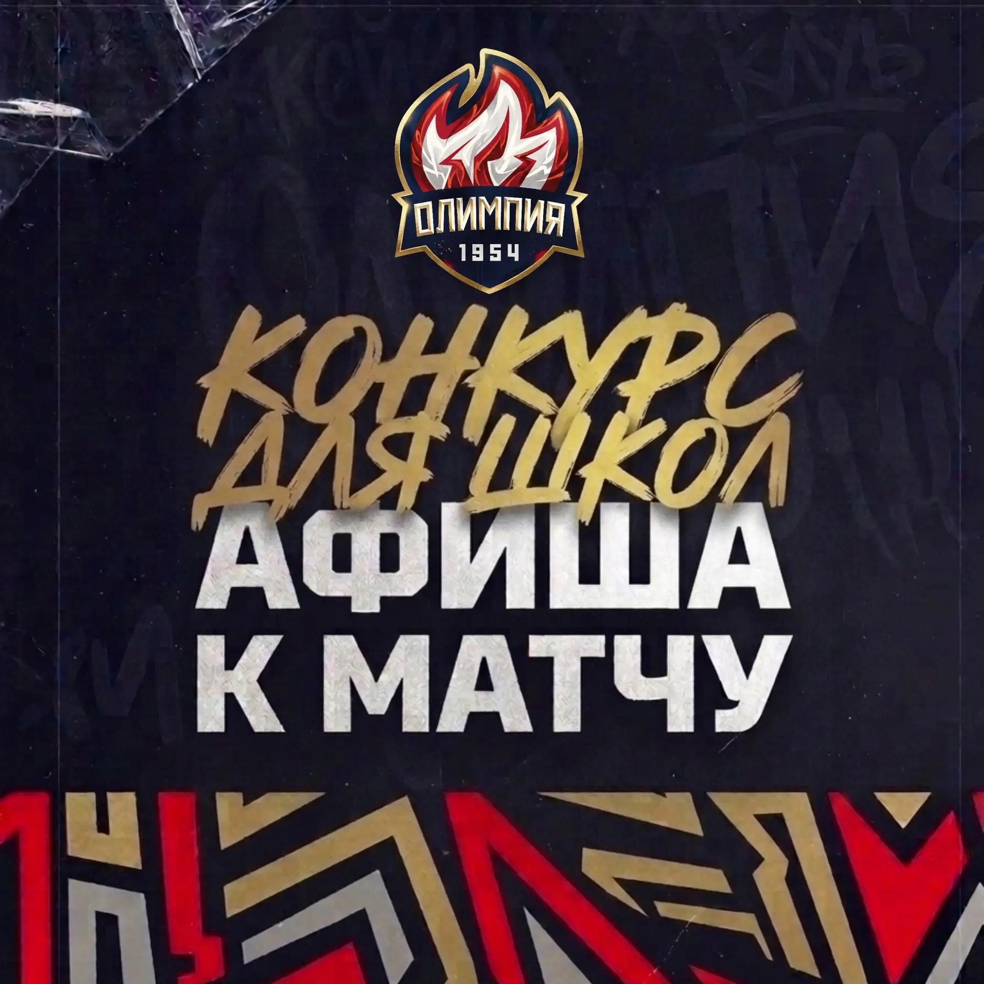 Внимание, школьники Кирово-Чепецка! Конкурс от ХК «Олимпия» 🏒🥅