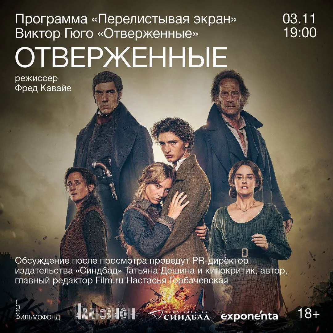 Новое о старом — свежая экранизация проверенного временем романа