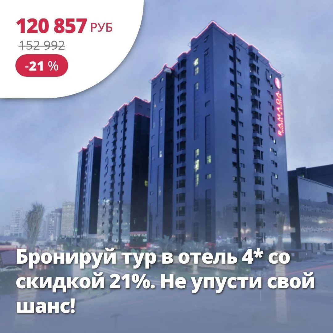 🔥 Цена тура: 120 857 руб/чел