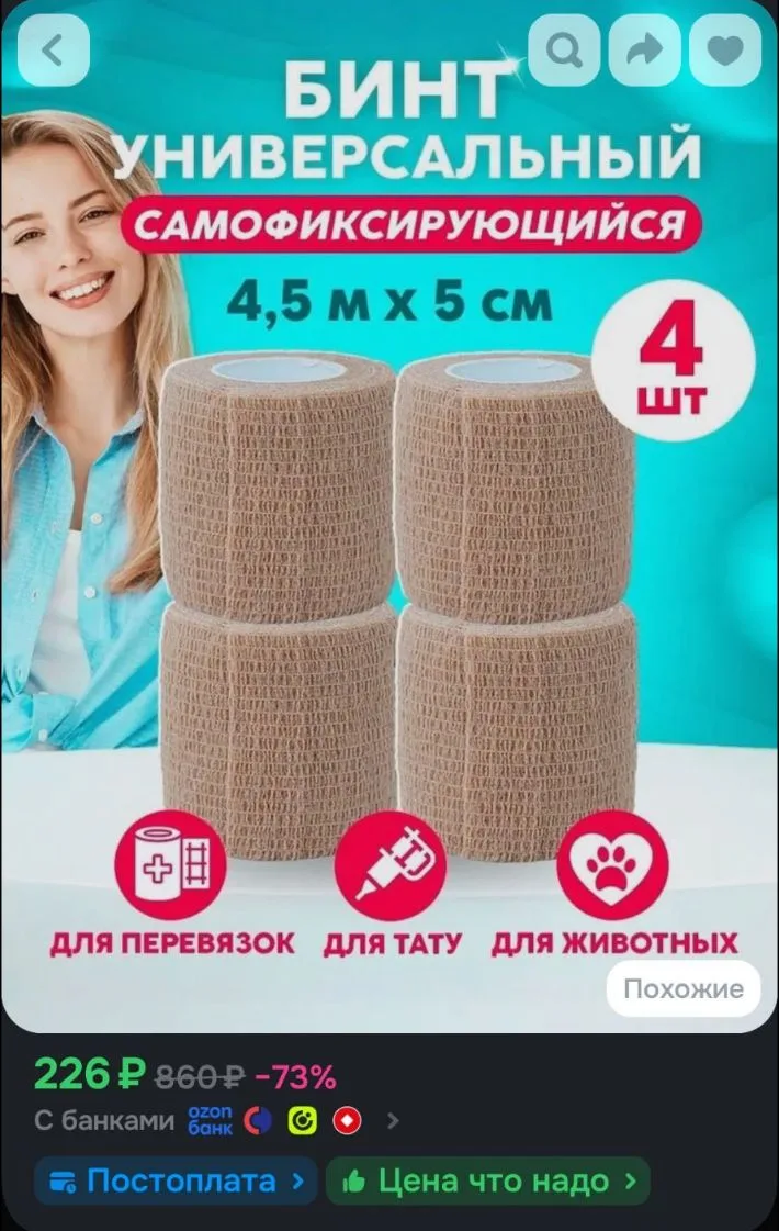 Lipli Бинт самофиксирующийся медицинский 4шт