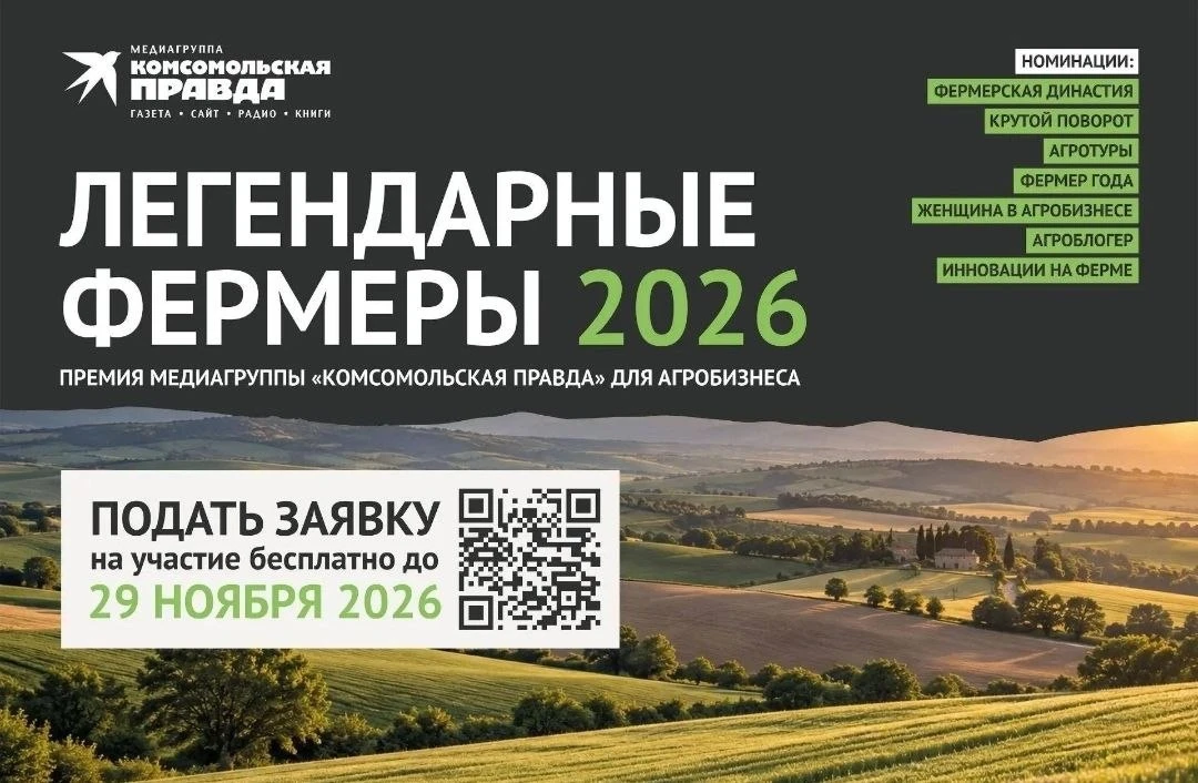 🌾 ЛЕГЕНДАРНЫЕ ФЕРМЕРЫ 2026