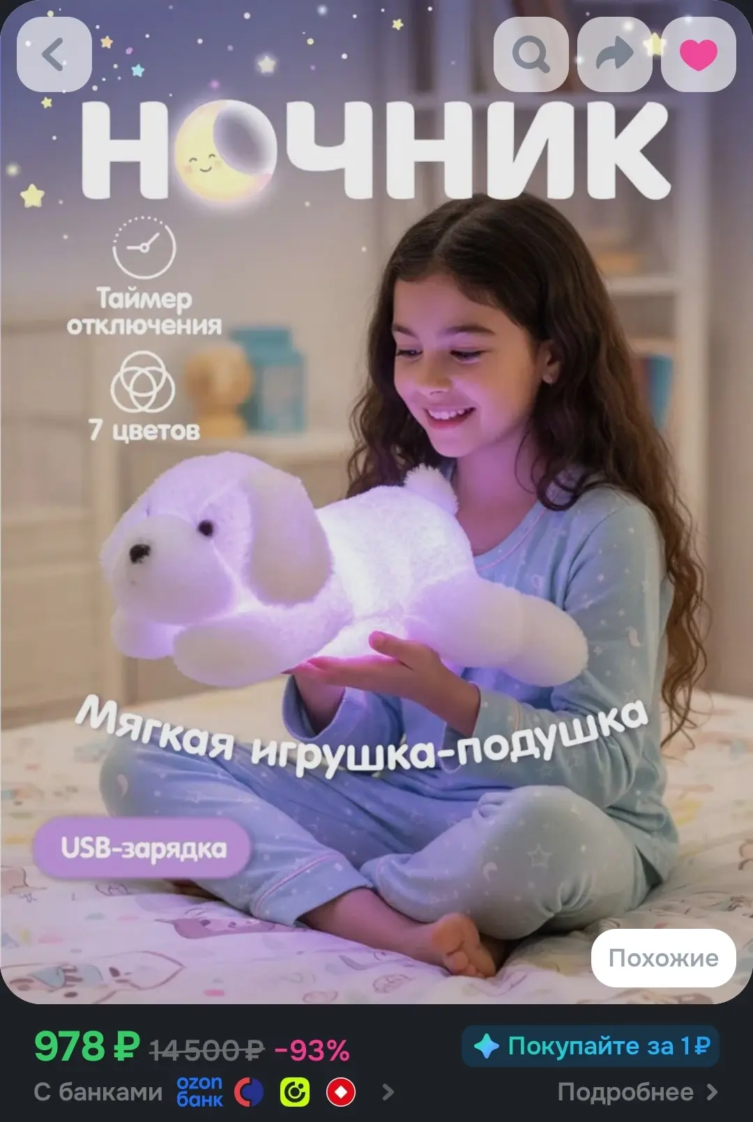 Ночник игрушка😍😍😍