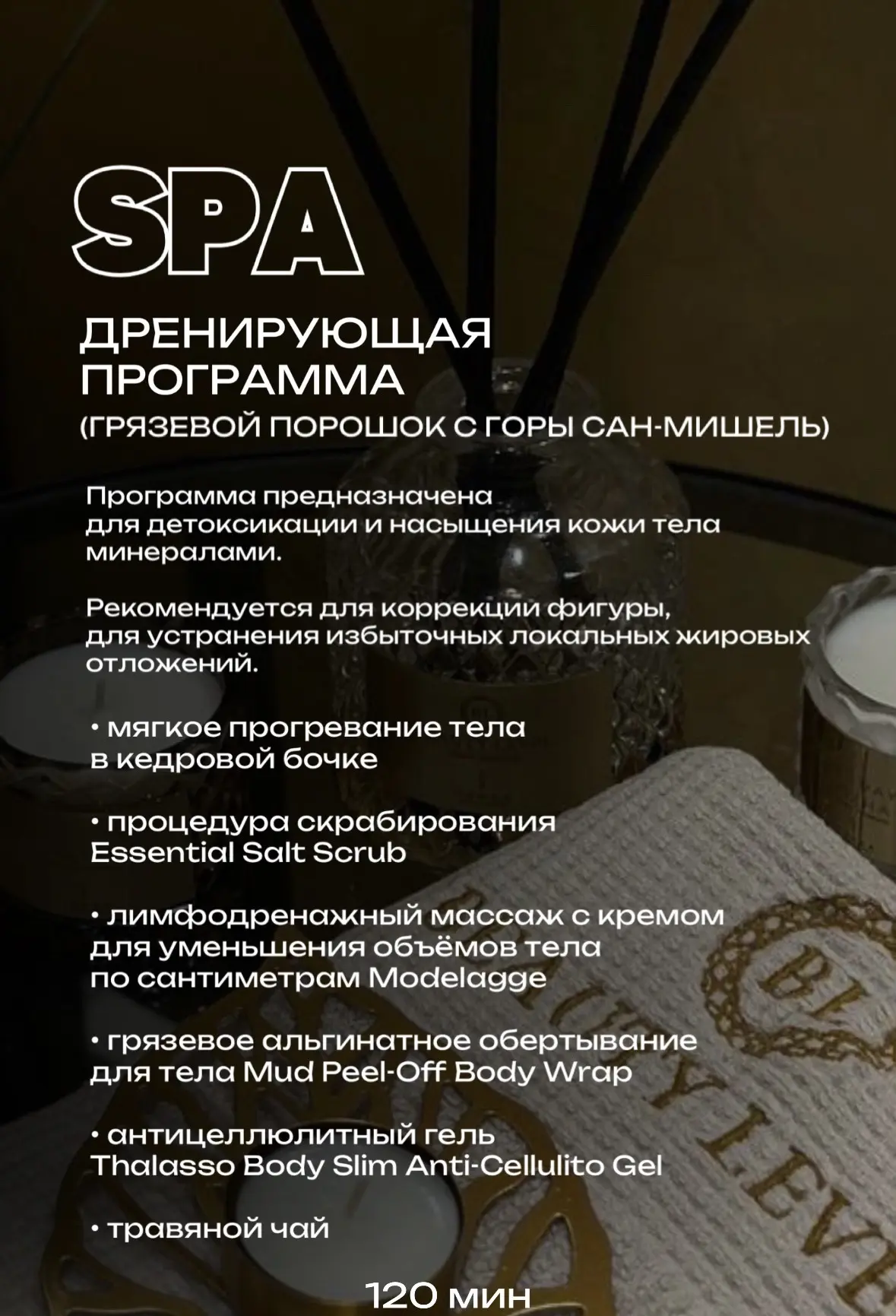 Наши любимые СПА-программы на ваш выбор! 🧖‍♀️