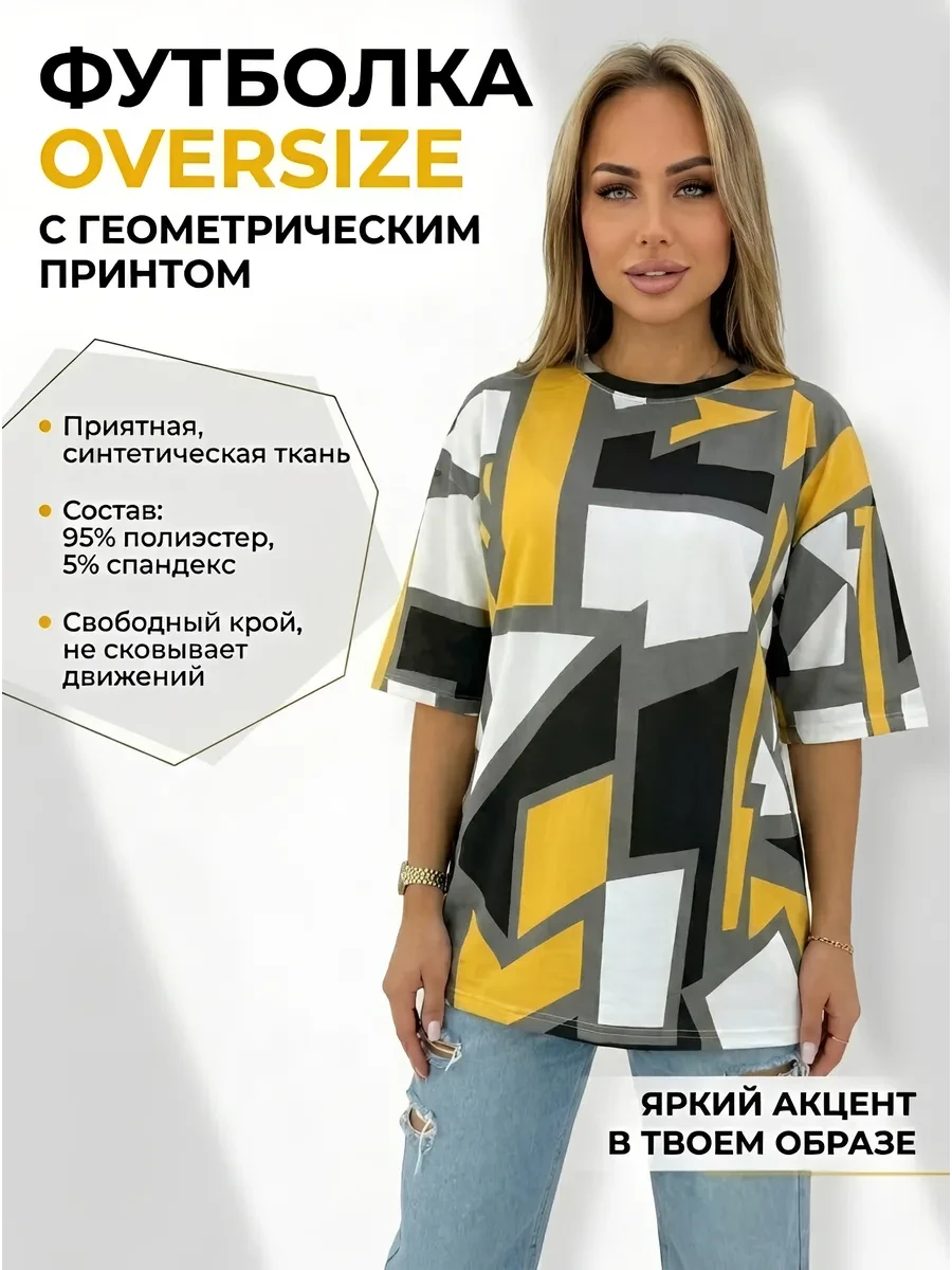 ⚡️ Футболка женская oversize с принтом, Yarina