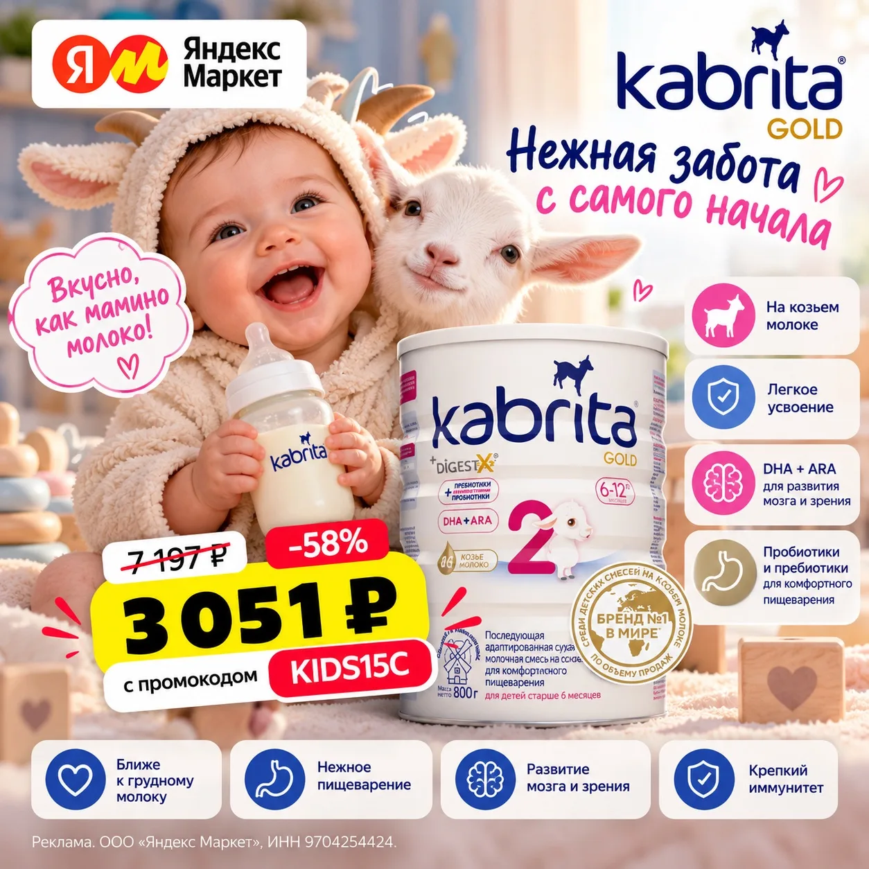 🐐 Нежная забота для маленького животика 💕🍼