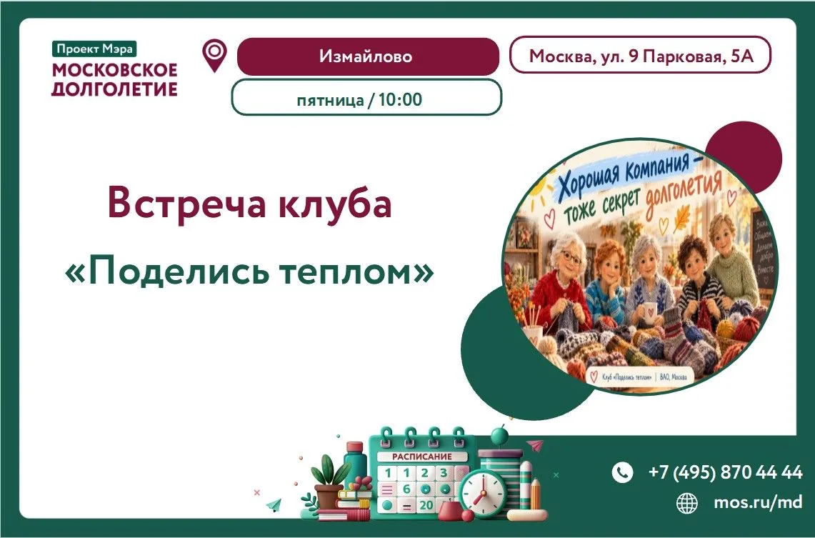 ✨ Приглашаем всех желающих на встречу клуба