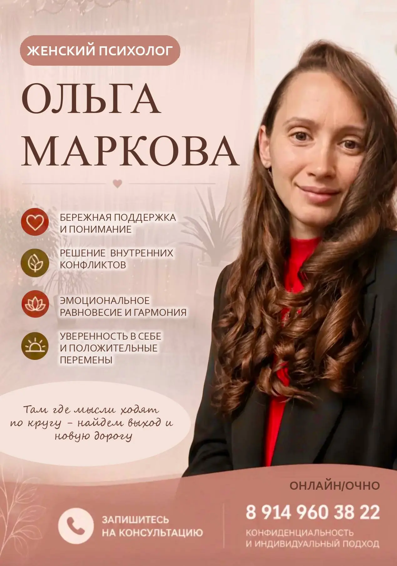Женский психолог | Ольга Маркова