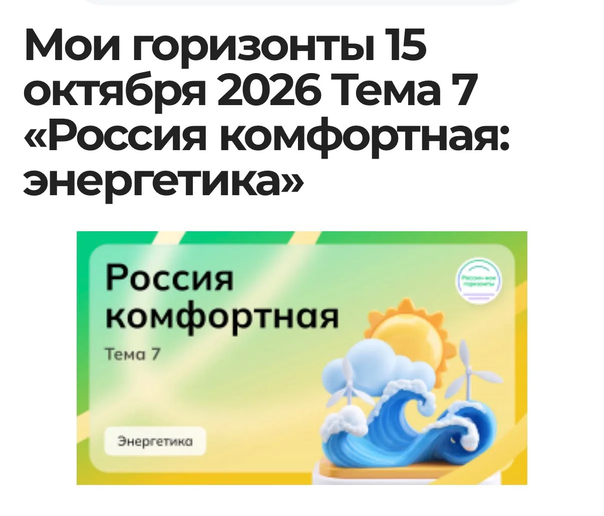 В нашей школе-интернат прошло занятие в рамках профориентационного проекта «Россия — мо...