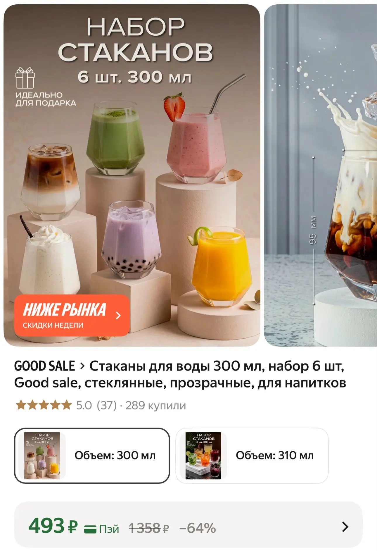 Стаканы 300 мл, 6 шт