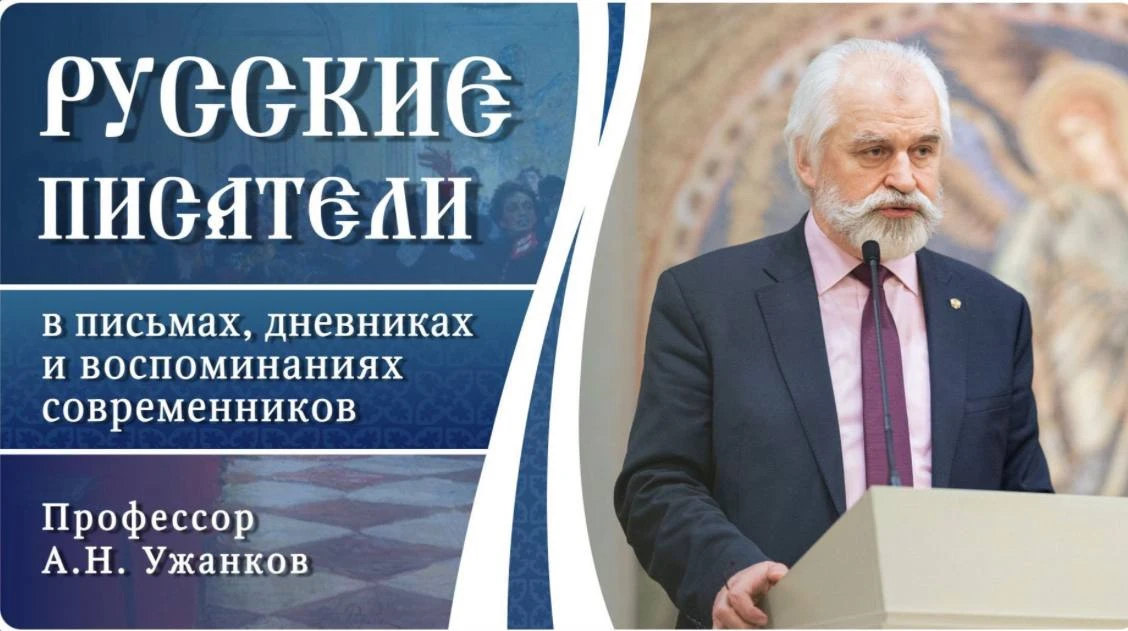 В духовно-просветительском центре продолжается цикл лекций «Русские писатели в письмах,...