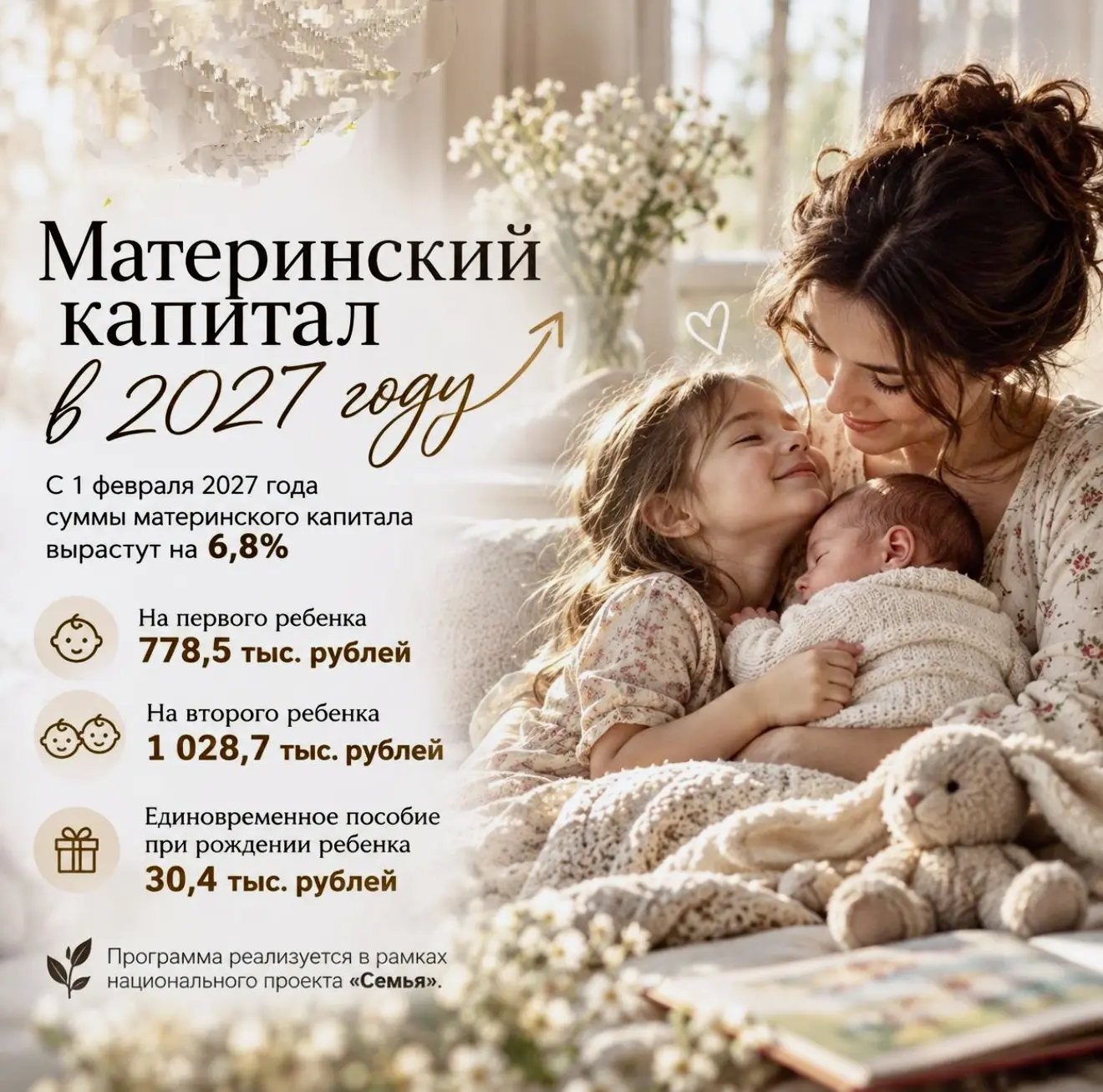 🪎МАТЕРИНСКИЙ КАПИТАЛ В 2027 ГОДУ