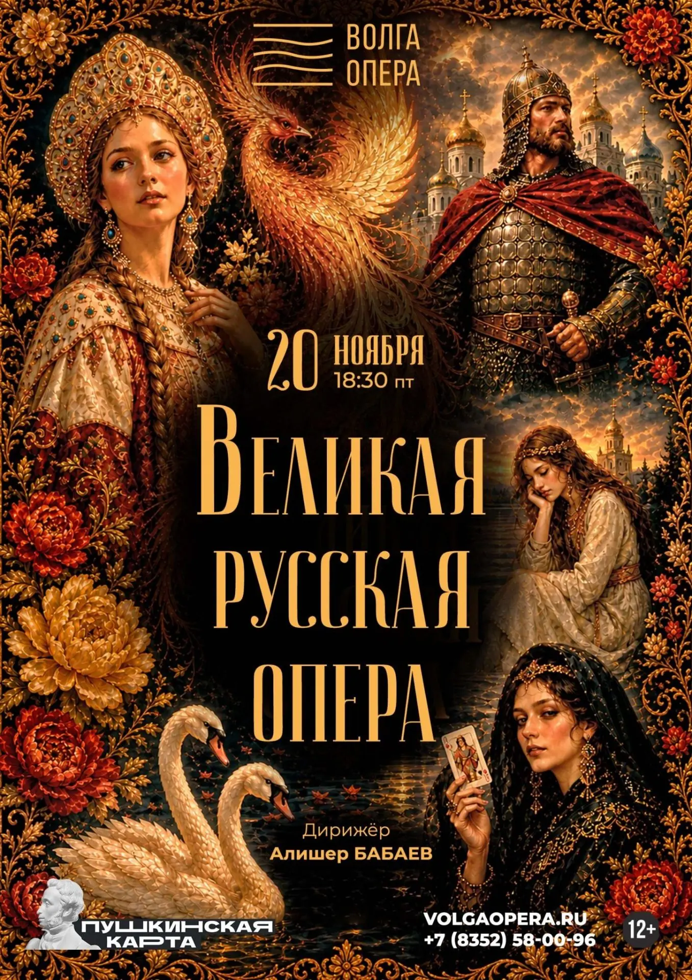 🎼 20 ноября представляем масштабную панораму отечественного музыкального театра на кон...