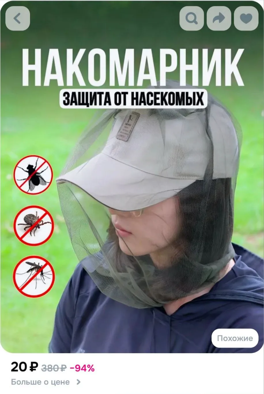 Накомарник москитная сетка на голову от комаров